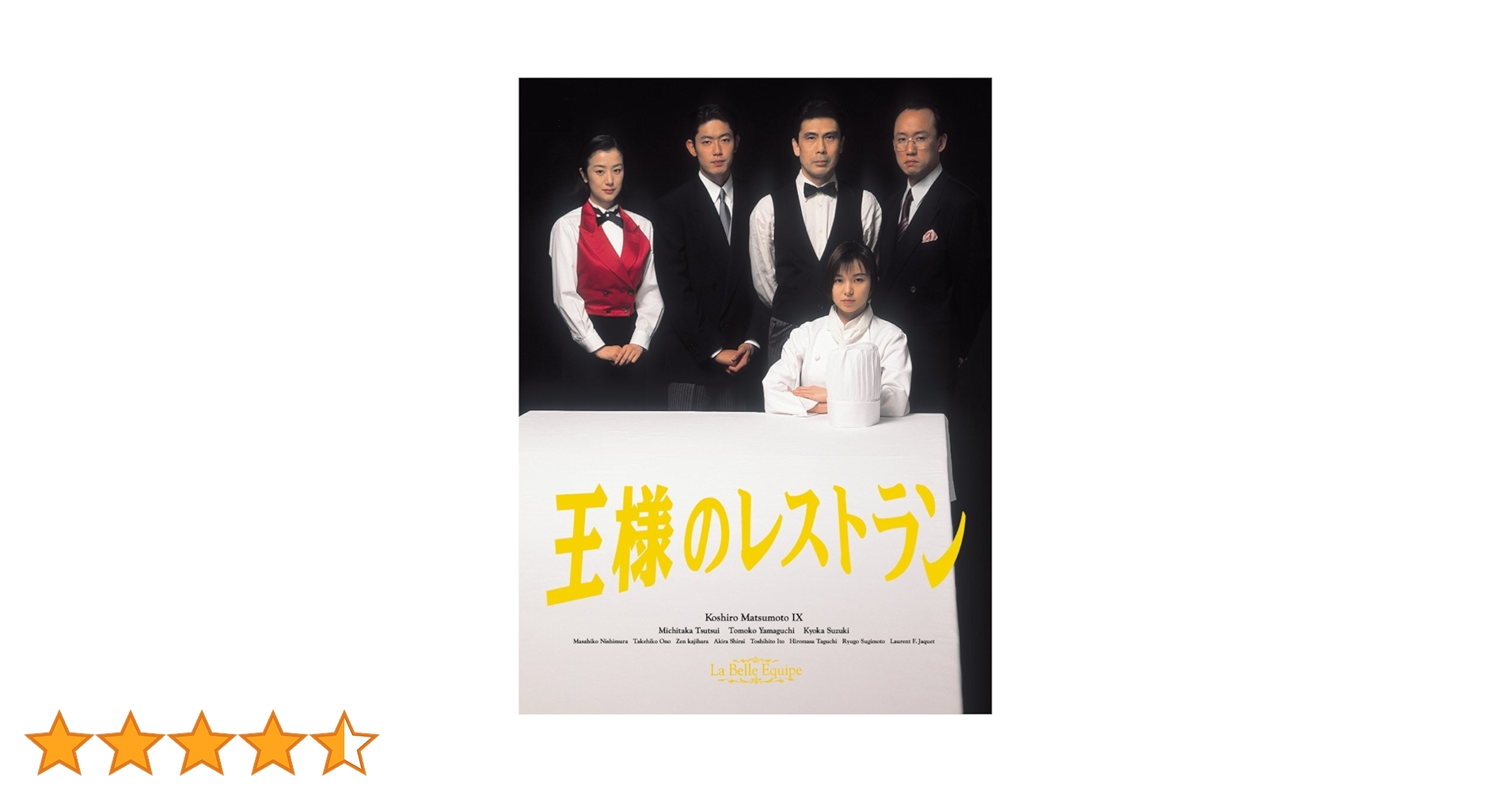 Amazon.co.jp: 王様のレストラン Blu-ray BOX : 松本幸四郎, 筒井道隆